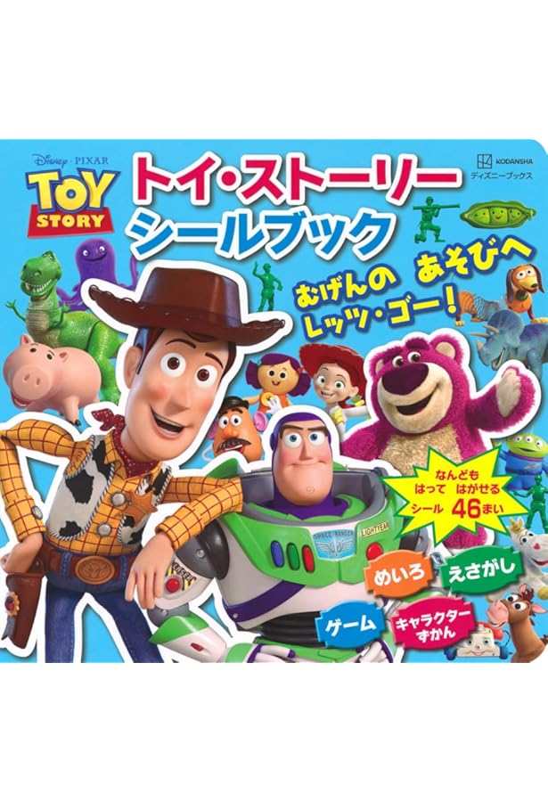 値下げ‼︎ トイ・ストーリー　メディコムトイ　ディズニー トイ・ストーリー おたのしみブック あそびのじかん！ （ディズニー